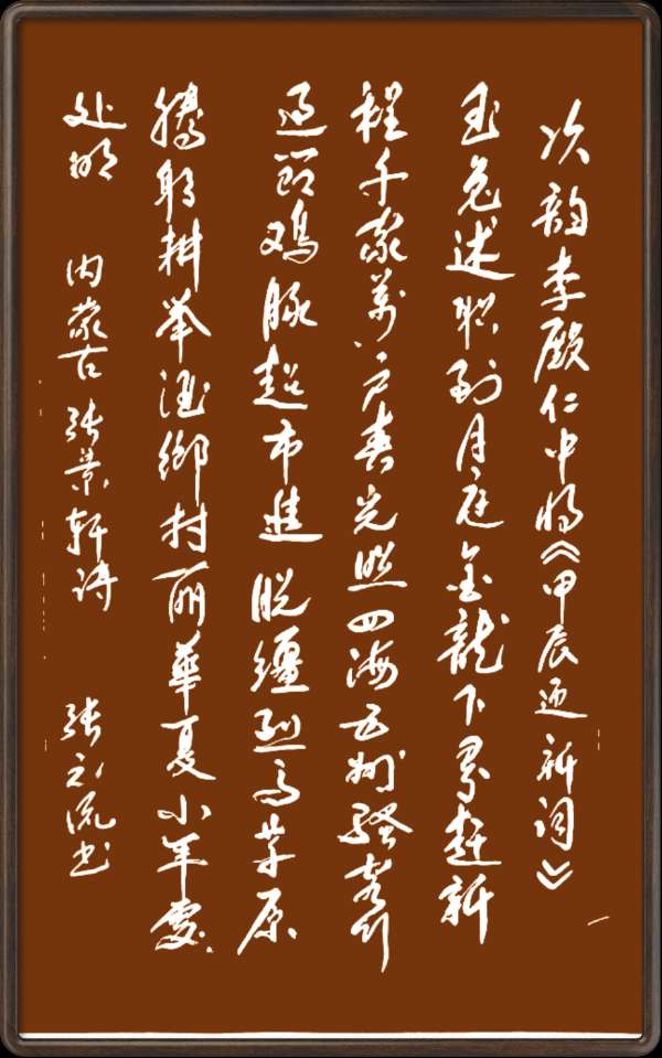 中国楹联野草诗社十二(江苏)研修院047期微刊《依李殿仁将军韵一甲辰迎春词》(图51)