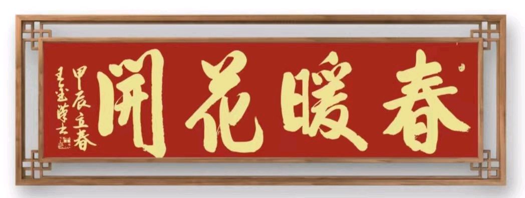 《九江文学社》《甲辰年立春》专刊【总第1983期】（图11）