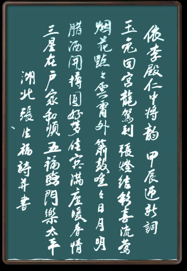 中国楹联野草诗社十二(江苏)研修院047期微刊《依李殿仁将军韵一甲辰迎春词》(图28)