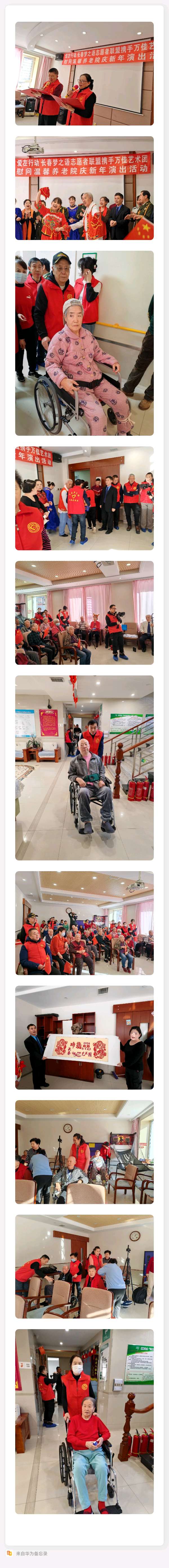 爱在行动 长春梦之语志愿者联盟携手万佳艺术团慰问温馨养老院庆新年演出活动（图2）