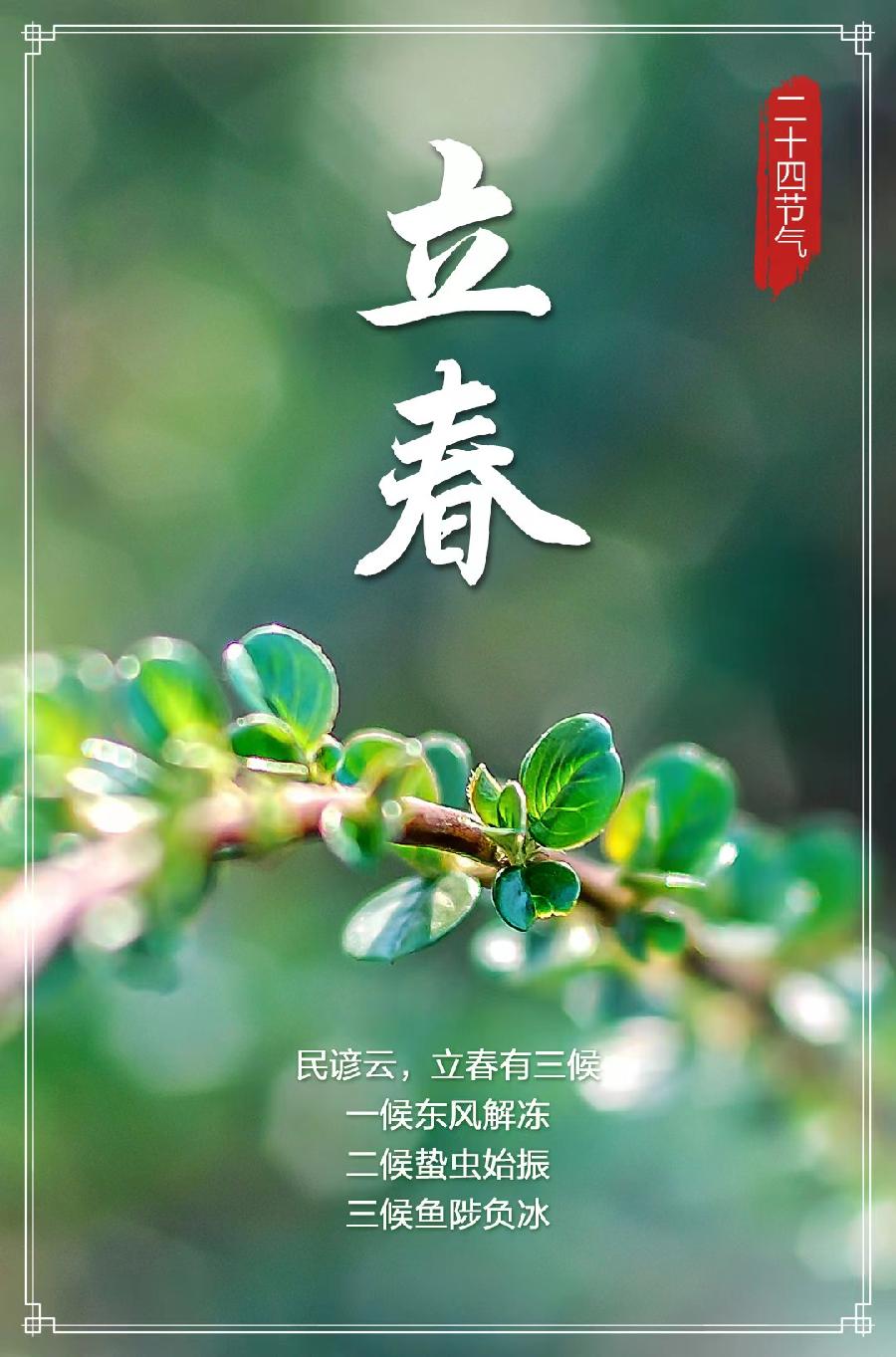 【都市文坛撷英】七律·立春日偶成作者/丁德涵（图3）