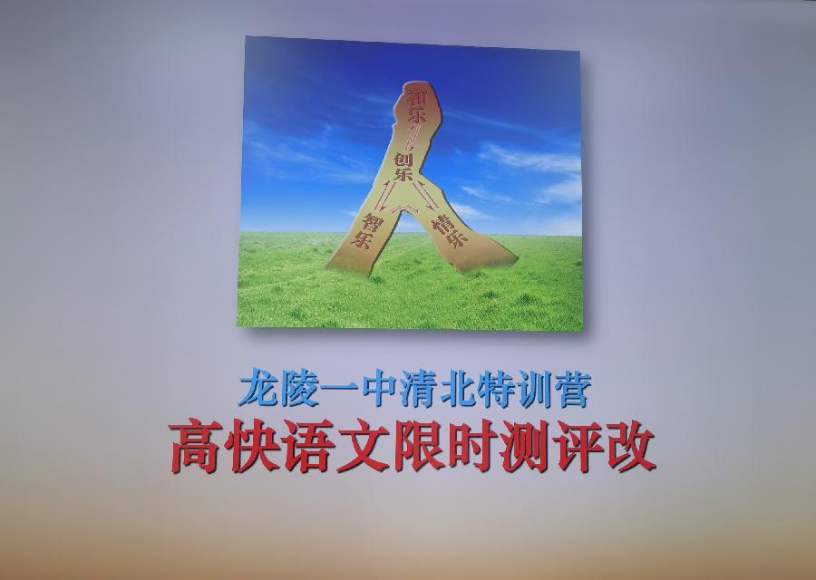龙陵一中清北特训营高快作文之星杨雪荣:留有质之交,聚友人和合