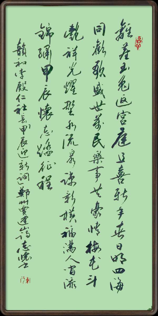 中国楹联野草诗社十二(江苏)研修院047期微刊《依李殿仁将军韵一甲辰迎春词》(图44)