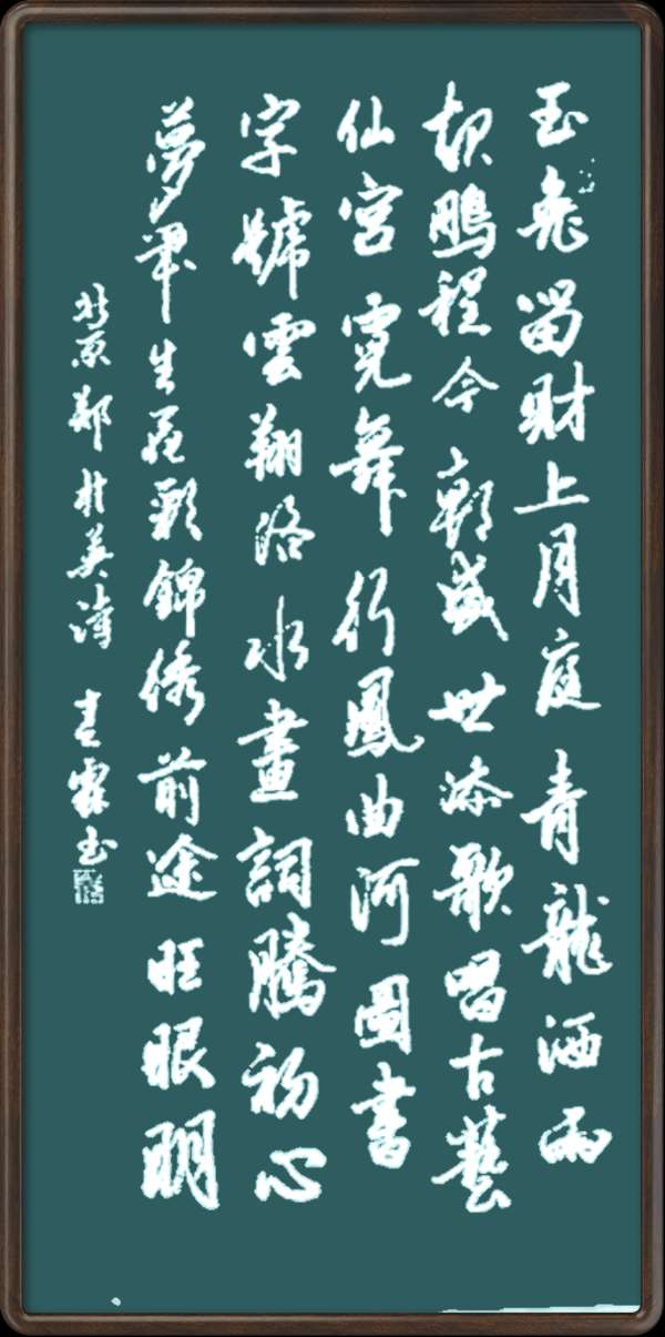 中国楹联野草诗社十二(江苏)研修院047期微刊《依李殿仁将军韵一甲辰迎春词》(图35)