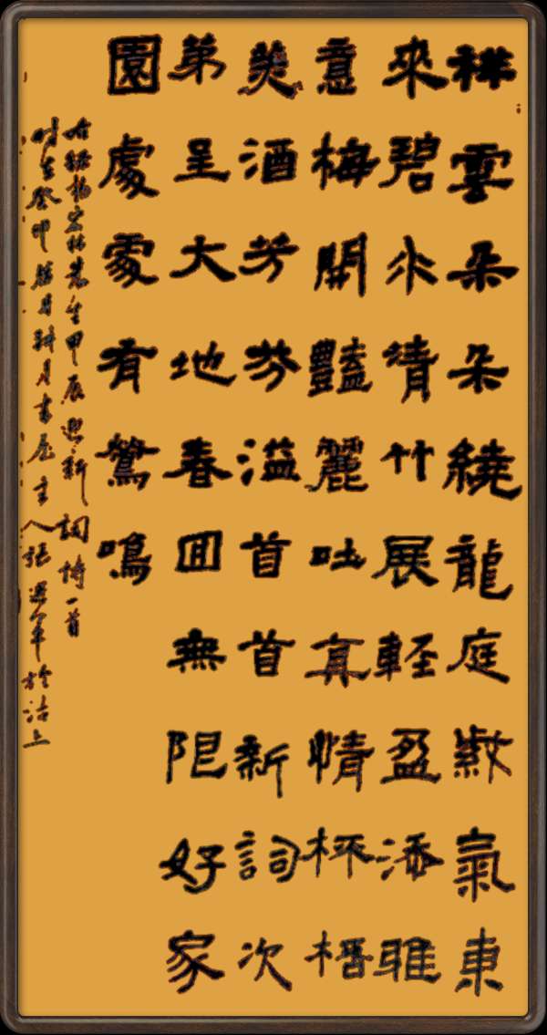 中国楹联野草诗社十二(江苏)研修院047期微刊《依李殿仁将军韵一甲辰迎春词》(图41)