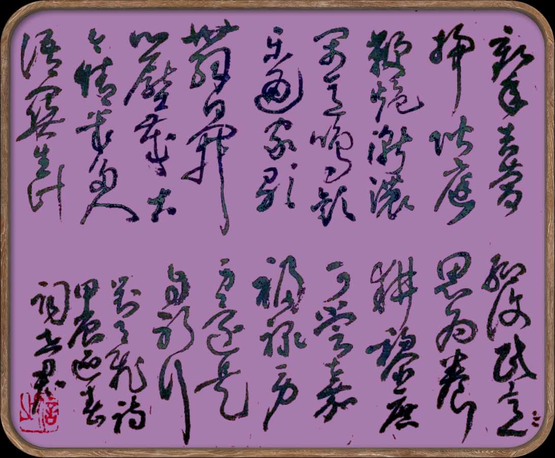 中国楹联野草诗社十二(江苏)研修院047期微刊《依李殿仁将军韵一甲辰迎春词》(图55)