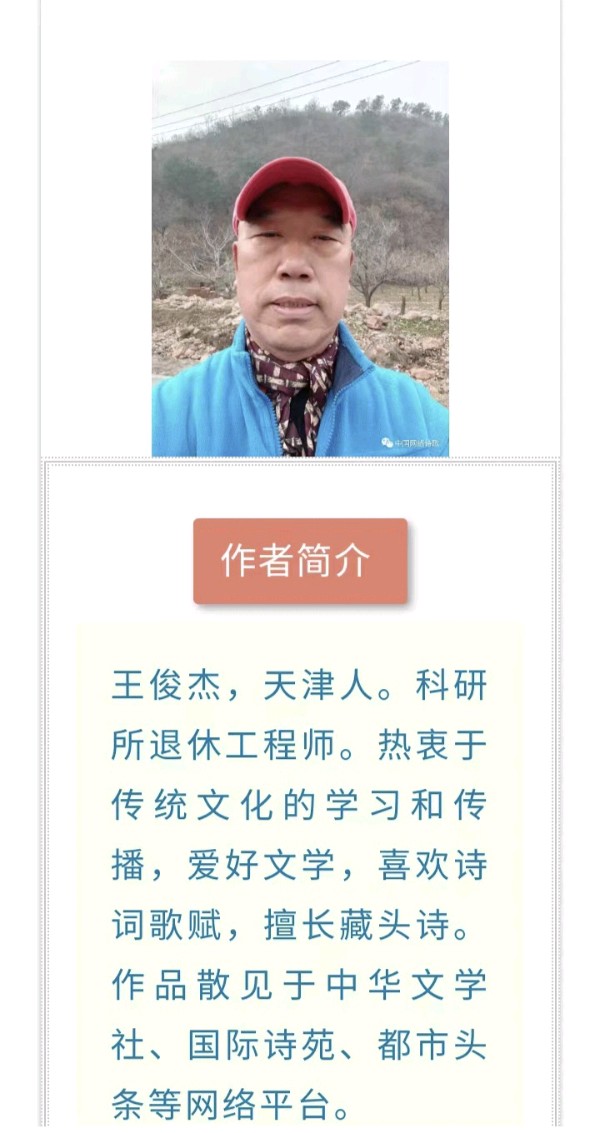 藏头诗:立春养生扶阳护肝 藏头诗:今日立春 文/王俊杰(天津)（图4）