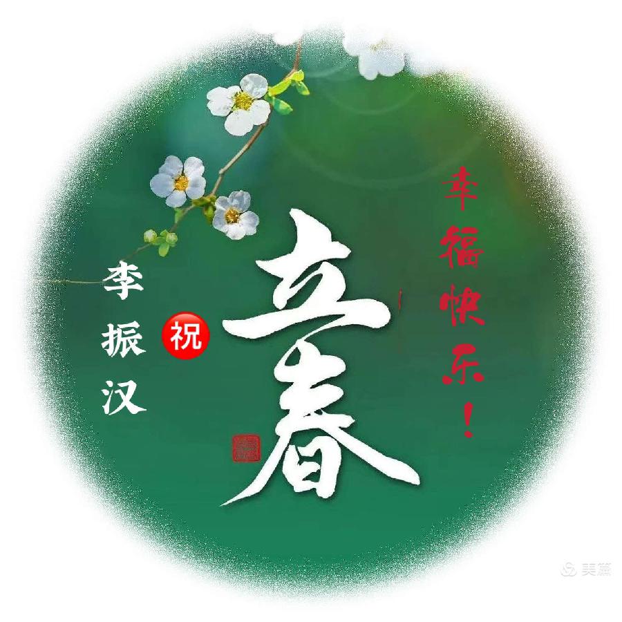 中华诗艺社【黑龙江分社】微刊第328期(图9)