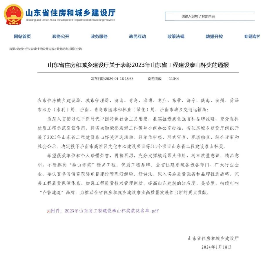 喜报！市政中心科慧市政工程设计院设计项目荣获“山东省工程建设泰山杯奖”（图2）