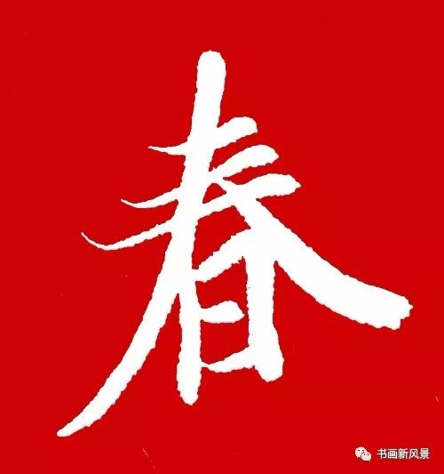 【名家风采】春归//文：水云居士//《黄河诗魂》征稿//都市头条（图3）