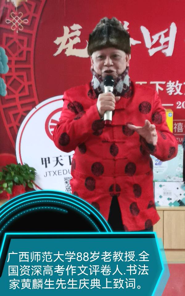 甲天下教育建校二十八周年迎龙庆典欢歌曼舞过小年∥二十八载艰辛树.三千馀章感慨篇∥中国桂林都市漓江诗书画社微刊(第139期)(图9)