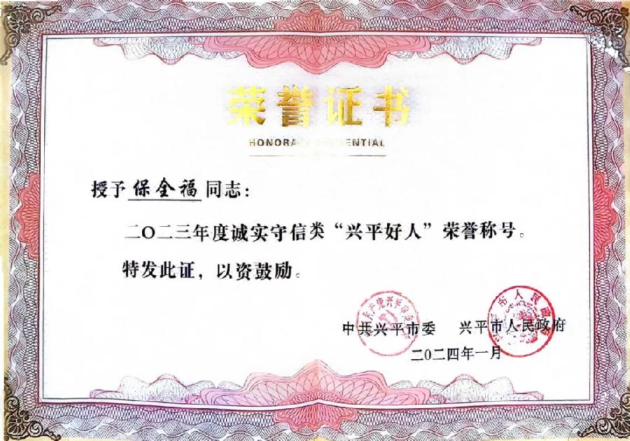 陕西汉隆清洁科技有限公司总经理保全福:用诚信谱写责任担当(图2)
