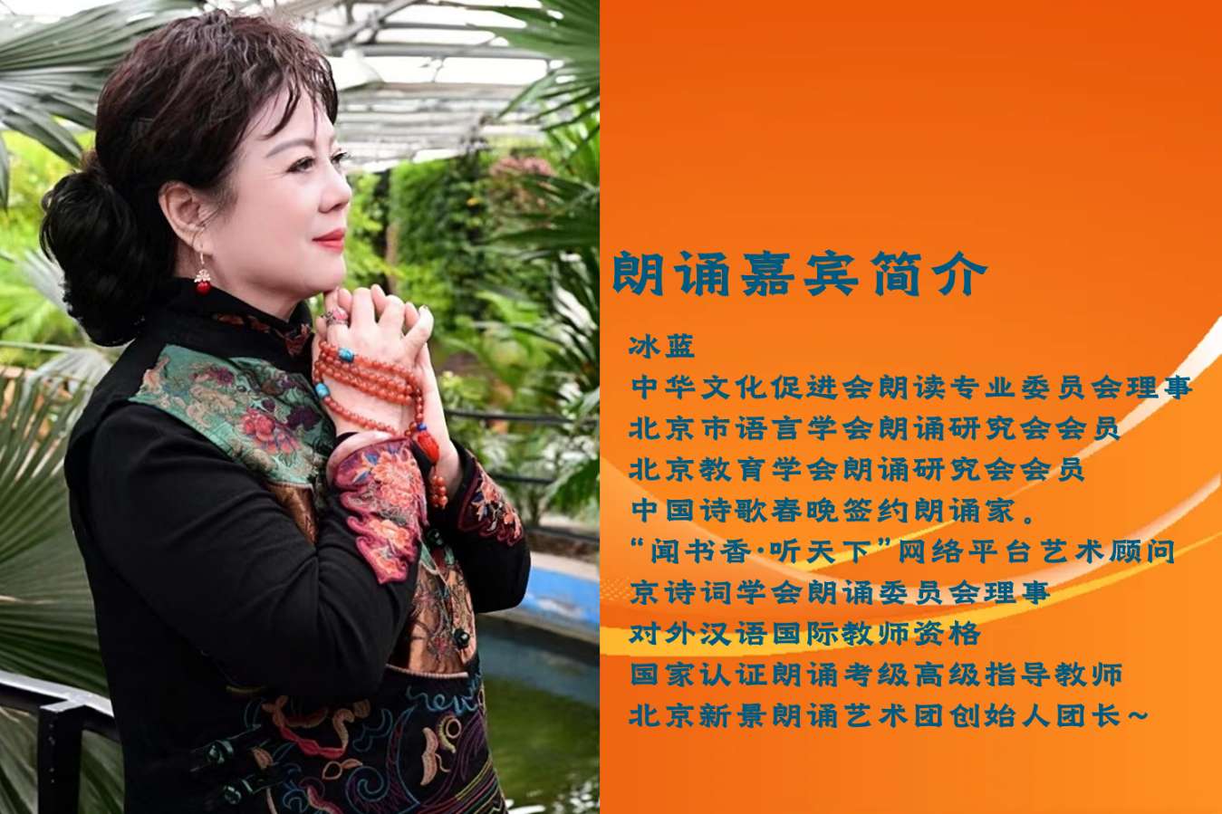 【立春书*外四首】作者/黄玉龙 朗诵/北京新景朗诵艺术团 冰蓝 吴建华 孟令霞 李华 张丽华（图5）