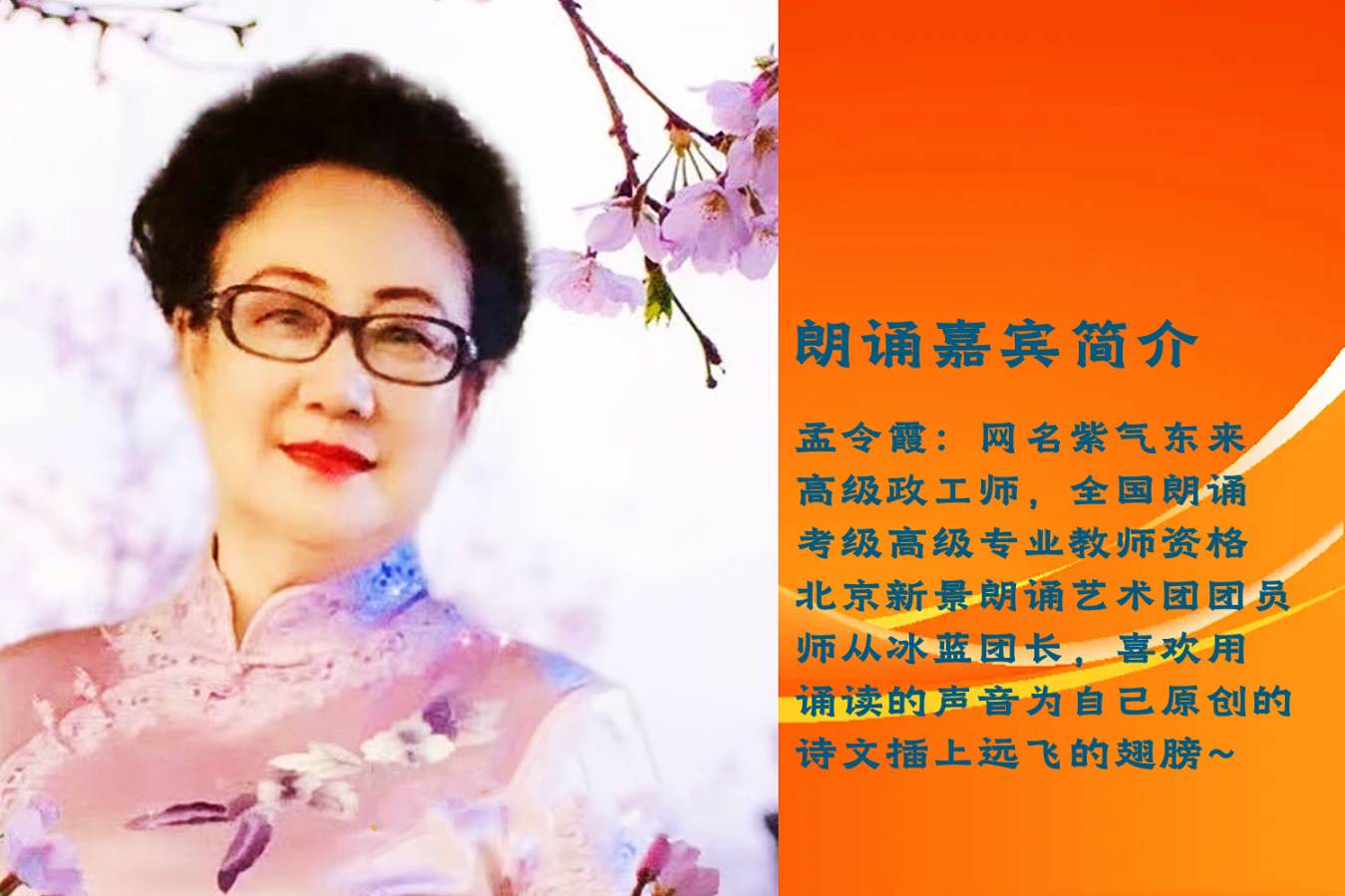 【立春书*外四首】作者/黄玉龙 朗诵/北京新景朗诵艺术团 冰蓝 吴建华 孟令霞 李华 张丽华（图7）