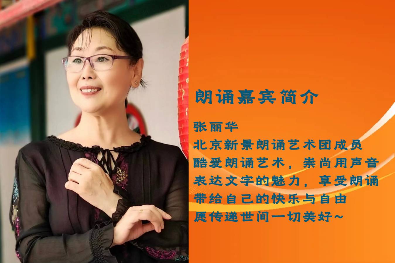 【立春书*外四首】作者/黄玉龙 朗诵/北京新景朗诵艺术团 冰蓝 吴建华 孟令霞 李华 张丽华（图8）