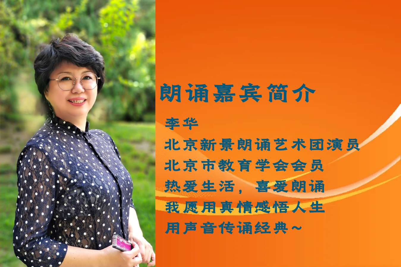 【立春书*外四首】作者/黄玉龙 朗诵/北京新景朗诵艺术团 冰蓝 吴建华 孟令霞 李华 张丽华（图9）
