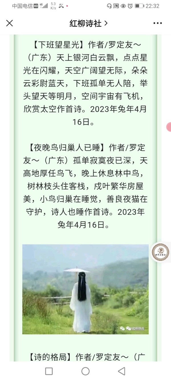 【从清远市高田镇回东城大学西大塘村帝景湾】唐诗李白诗仙～赠汪伦～啟示而改编《依平水韵～七绝二平韵格律诗》作者/罗定友～（广东清远市）翻唱/｛爱的世界只有你｝（图13）