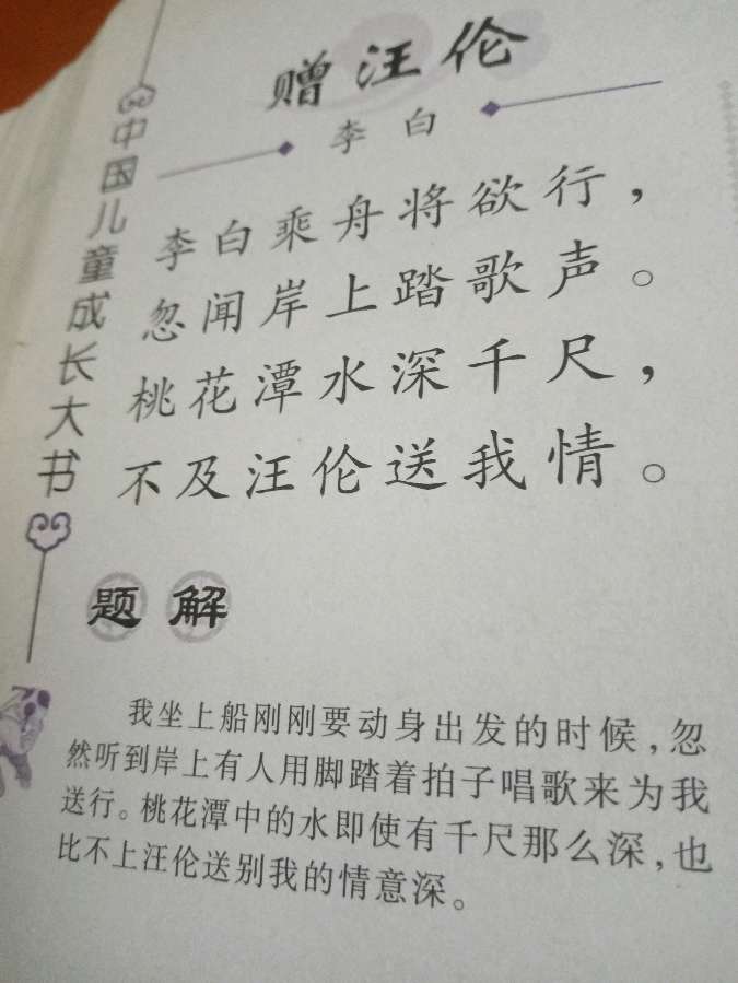 【从清远市高田镇回东城大学西大塘村帝景湾】唐诗李白诗仙～赠汪伦～啟示而改编《依平水韵～七绝二平韵格律诗》作者/罗定友～（广东清远市）翻唱/｛爱的世界只有你｝（图12）