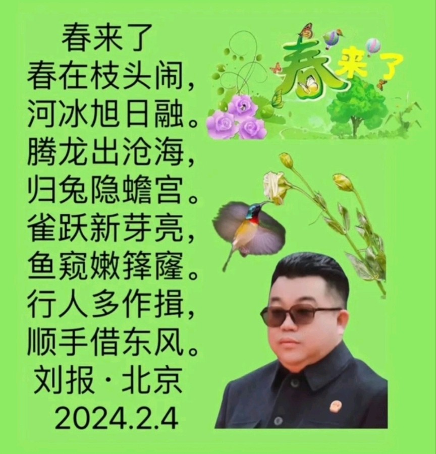 法治中国外联部主任刘报精美诗词欣赏（图2）