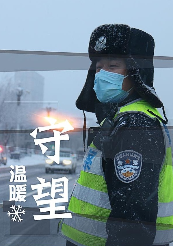 藏蓝警服暖民心~文||肖朝鸣(图8)
