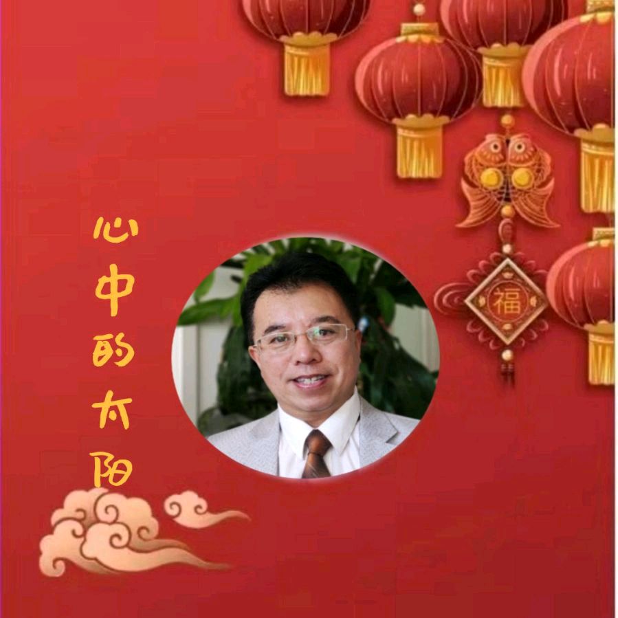 《星海书院迎春晚会》策划/灵子/心如大海 录音/心中的太阳主编/胡琴（图5）