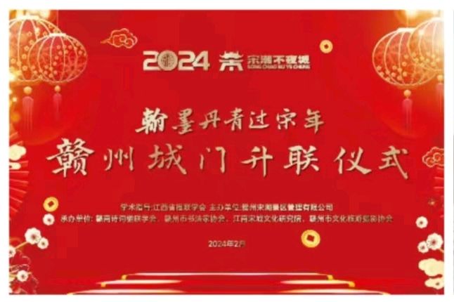 《赣州市城门升联贺诗辑》(诗友合集)8400期【新京都文艺】