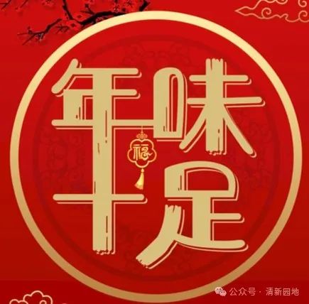 年味（新韵）金夜（兰州）（图3）