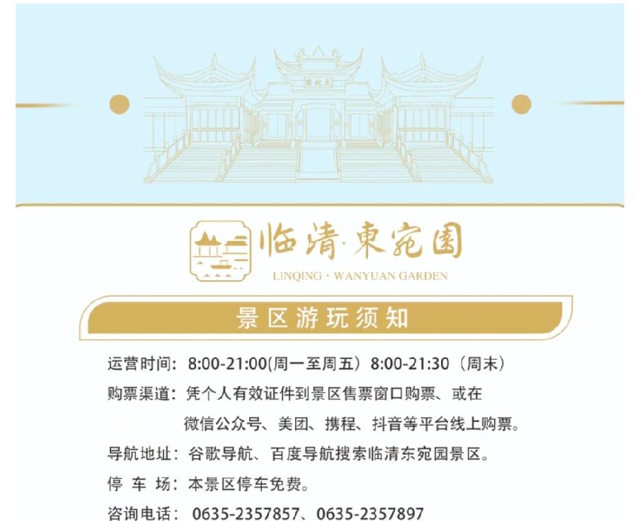 【文旅聊城】春节假期去哪儿玩？临清东宛园景区新增多个游乐项目为快乐续航！（图6）