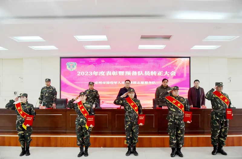 河北定州：退役军人应急救援志愿服务队举行总结表彰大会