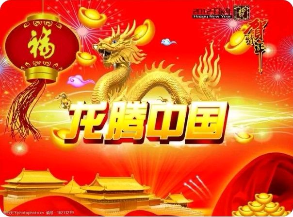 同题诵《龙年说龙》作者/肖朝光 冬日艳阳 张丽 木子 金南 瑞雪丰年 清山 馨睿 雨杉倾情演绎【花雨馨声】第561期（图4）