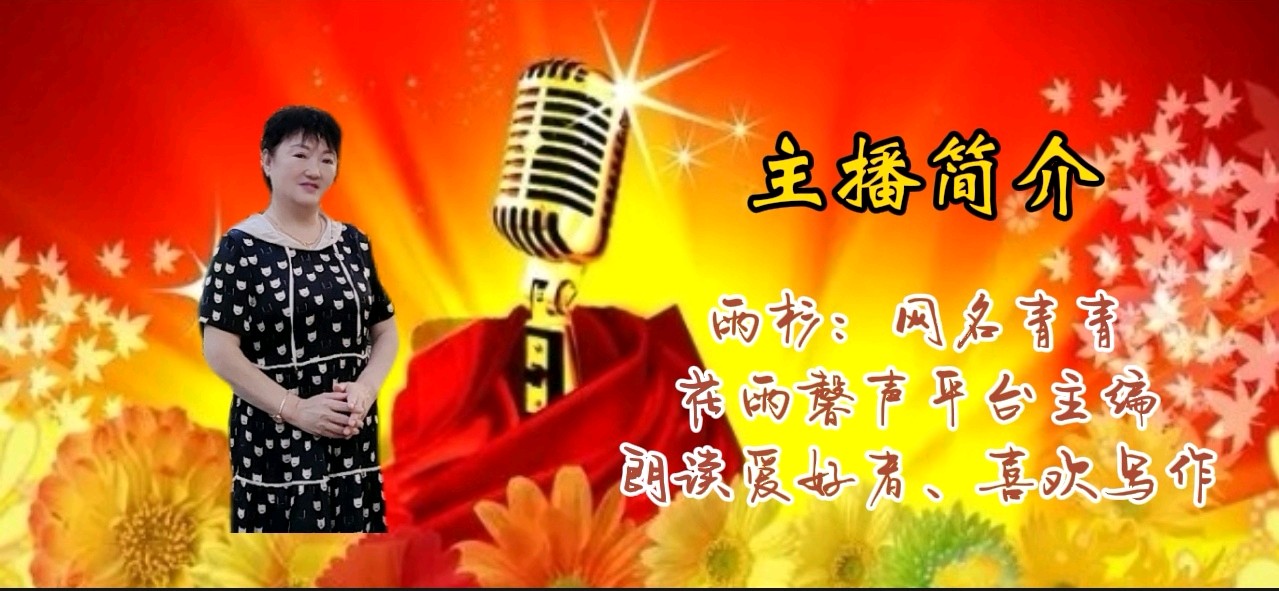 同题诵《龙年说龙》作者/肖朝光 冬日艳阳 张丽 木子 金南 瑞雪丰年 清山 馨睿 雨杉倾情演绎【花雨馨声】第561期（图15）