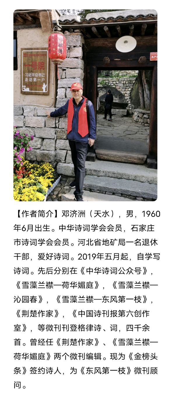 【上海头条】赵启评邓济洲诗词二十五首