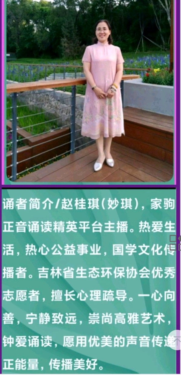 春姑娘 作者/艾青 诵读/妙琪（图7）