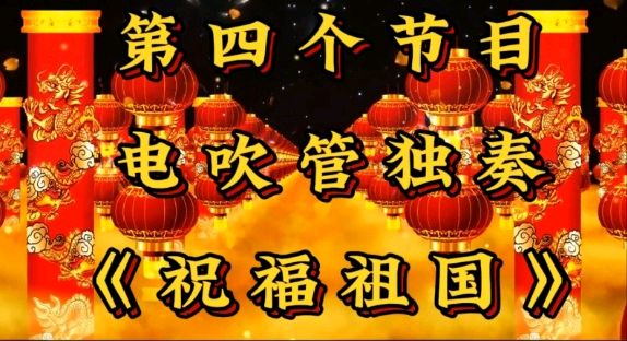 （照片版）东西南北 喜气洋洋 红红火火 中国年 作者 诵读/海水清清（图9）