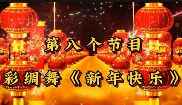 （照片版）东西南北 喜气洋洋 红红火火 中国年 作者 诵读/海水清清（图17）