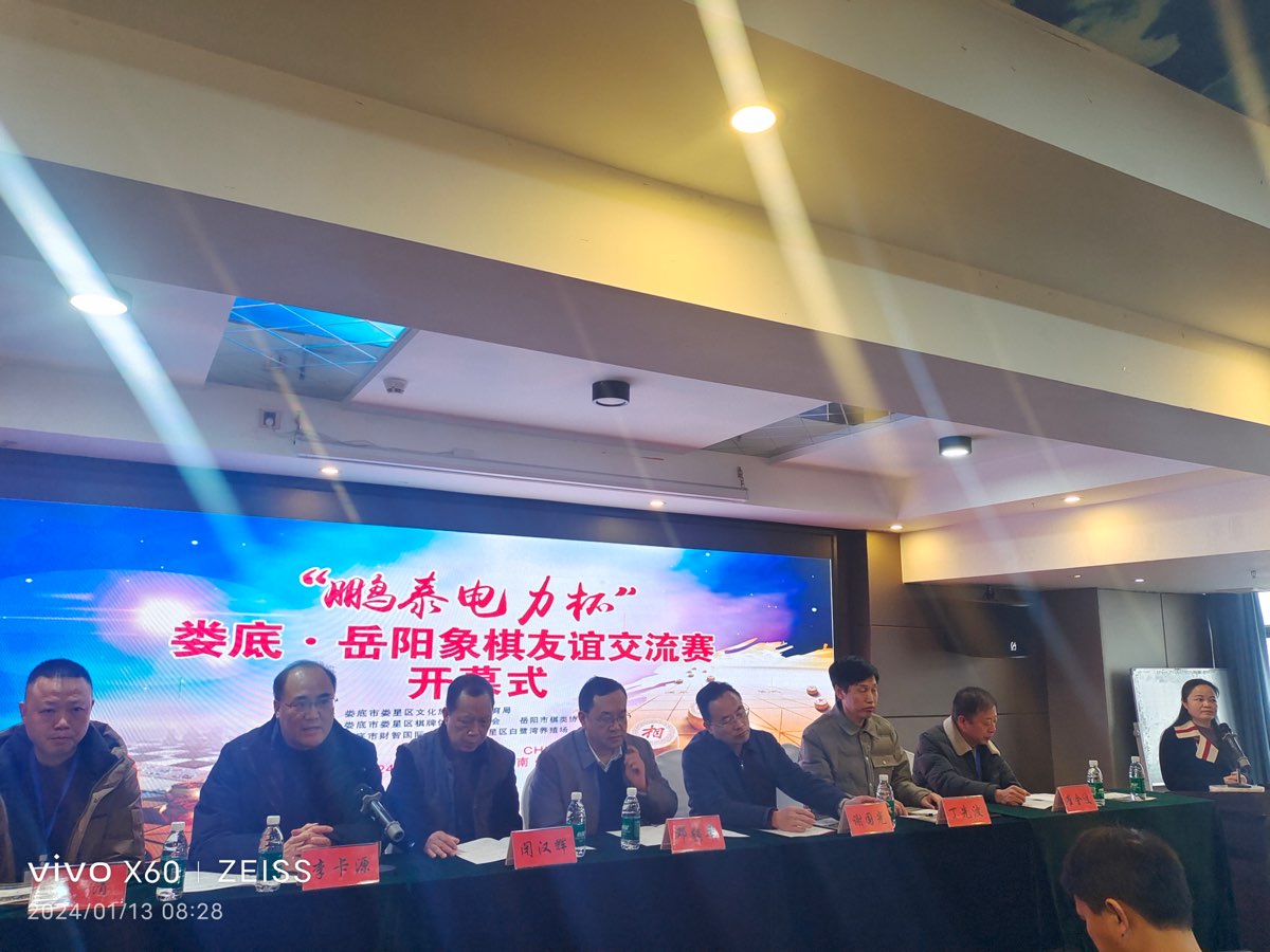 王界明Ⅱ象棋友谊赛 个人专辑第66期 京津沪头条（图2）