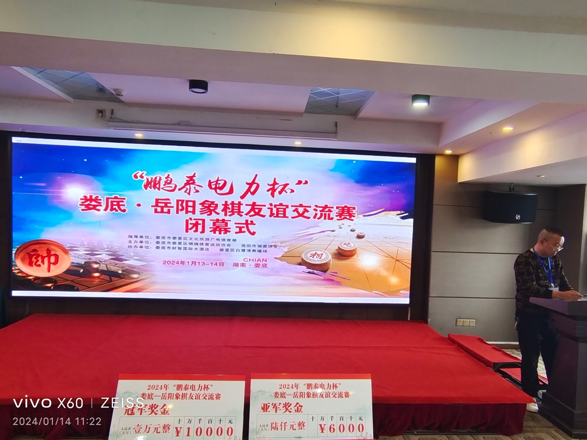 王界明Ⅱ象棋友谊赛 个人专辑第66期 京津沪头条（图26）