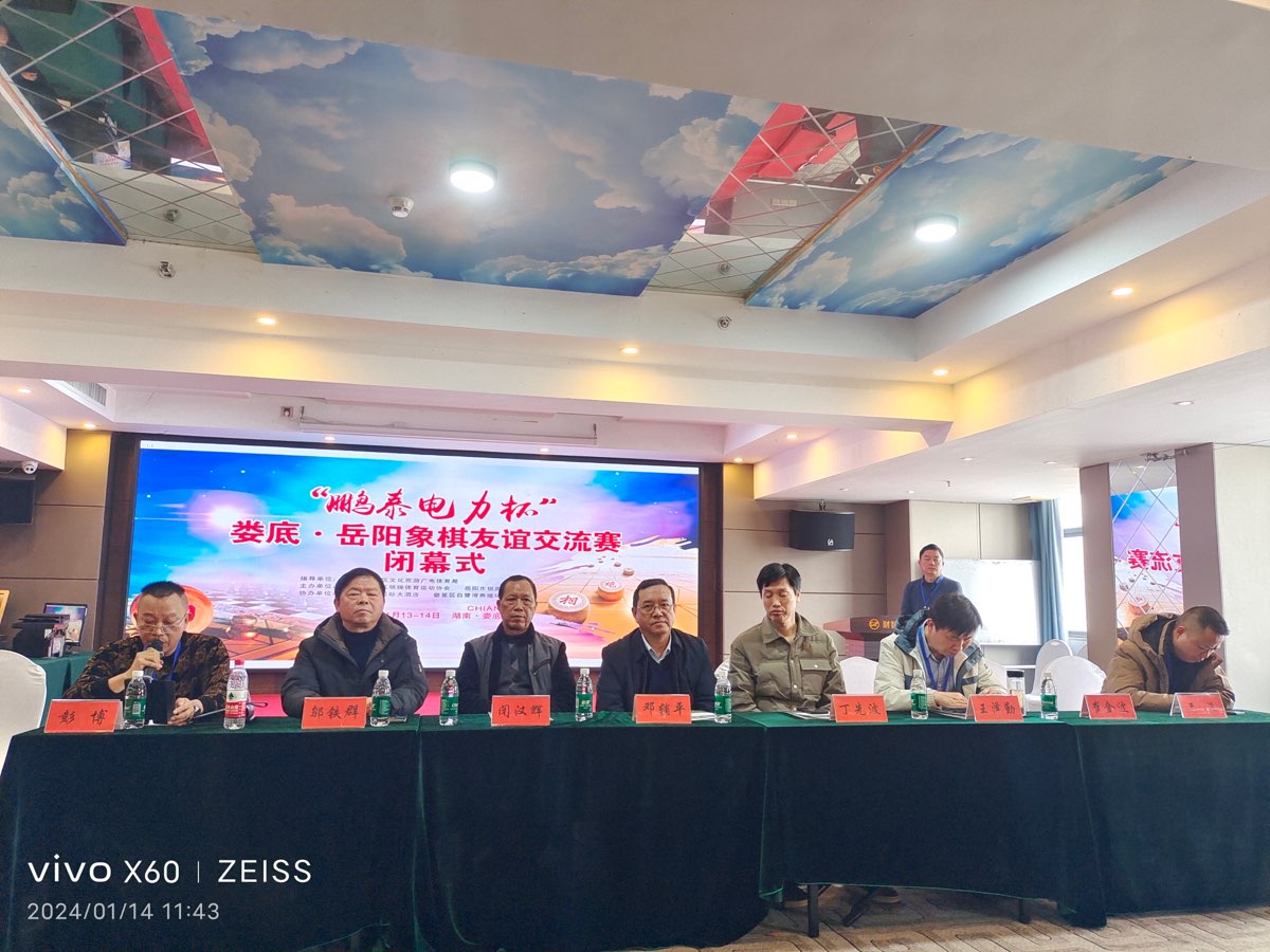 王界明Ⅱ象棋友谊赛 个人专辑第66期 京津沪头条（图36）