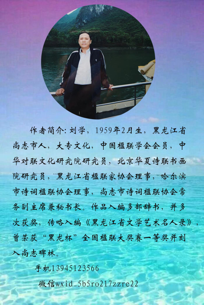 中华诗艺社【黑龙江分社】微刊第329期（图44）