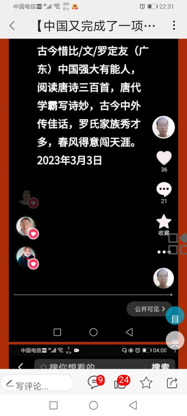 【从清远市高田镇回东城大学西大塘村帝景湾】唐诗李白诗仙～赠汪伦～啟示而改编《依平水韵～七绝二平韵格律诗》作者/罗定友～（广东清远市）翻唱/｛爱的世界只有你｝（图7）
