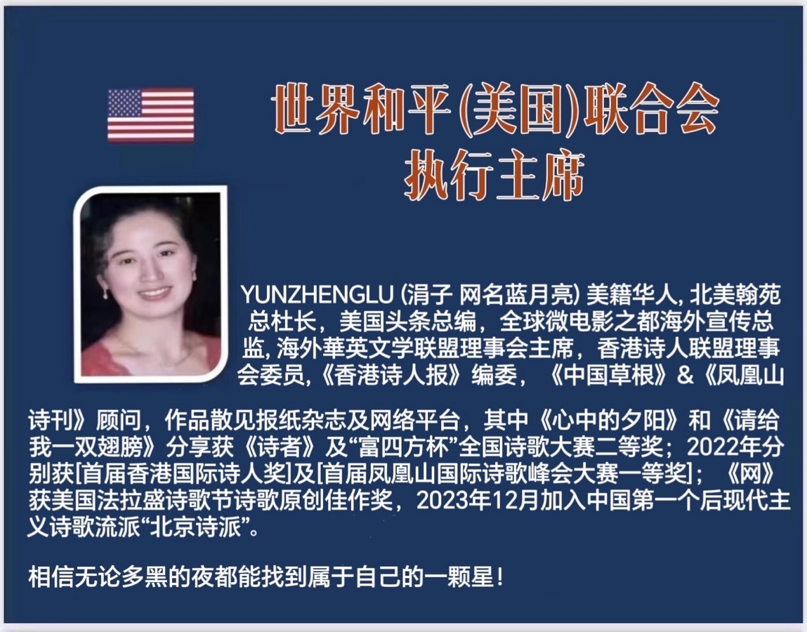 《鲲鹏》文：涓子（美国）美国头条【世界诗人名人展】10829期（图5）