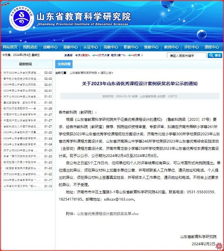 厉害👍🏻！山东省优秀课程设计案例名单公布，聊城四中申报四项案例全部上榜！（图2）