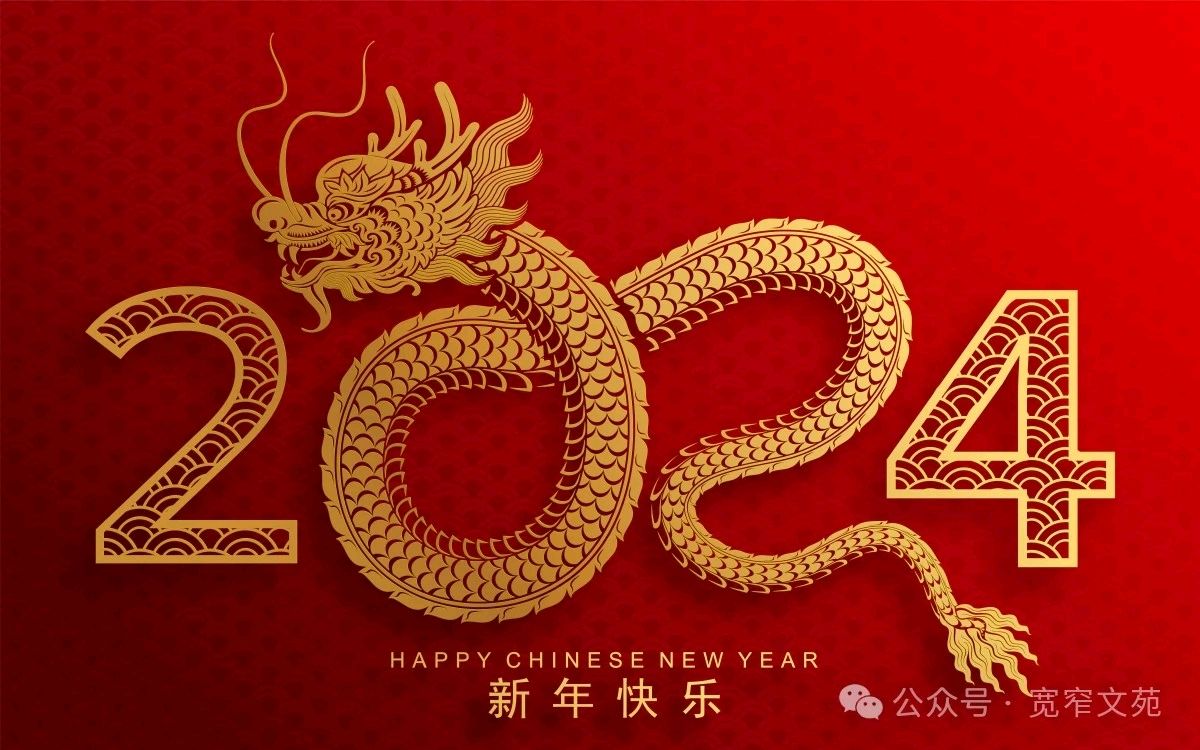 喜迎新年