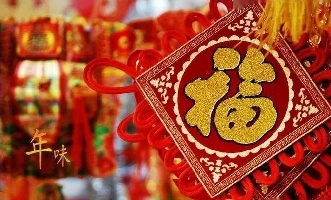 有趣的年味～文||刘凤仙（图9）