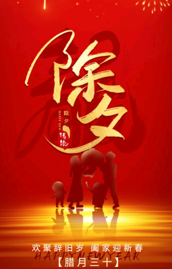 作者:林勇升《拜年》8455期【新京都文艺】(图2)
