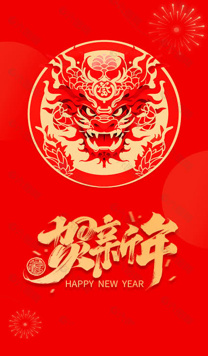 新年赋（图2）