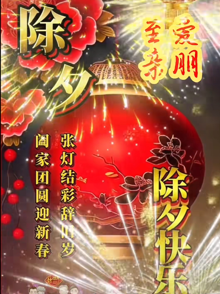 【荣耀中国】欢度春节 作者/ 谭津涪（图3）