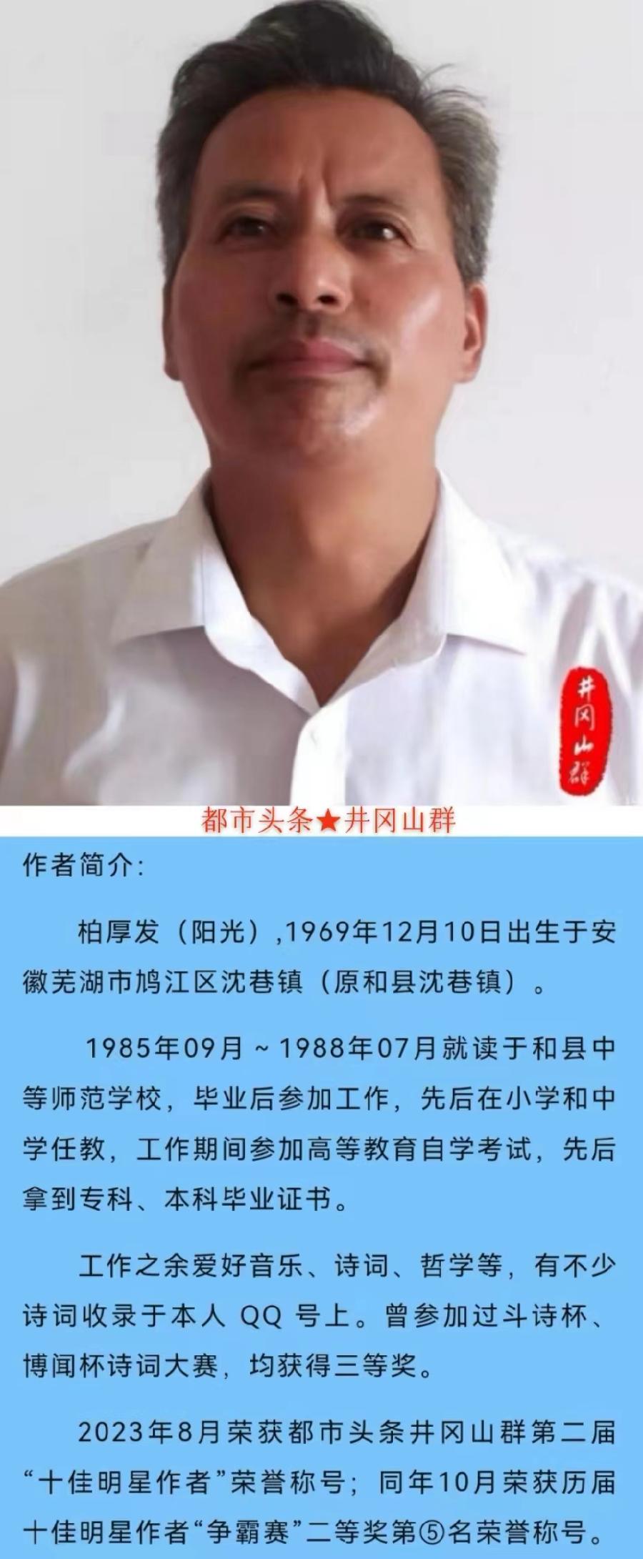 七律-喜迎龙年～诗||柏厚发（图16）