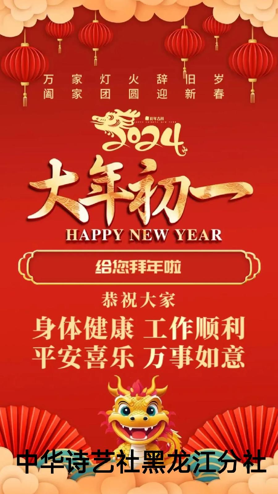 中华诗艺社【黑龙江分社】微刊第333期(春节专刊)（图3）