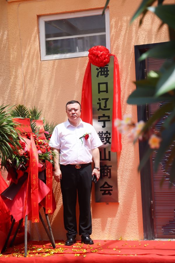 海口辽宁鞍山商会新年贺词（图2）